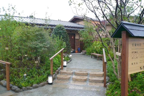 【土日祝・最大5％割引】極楽湯 千葉稲毛店　入館クーポン