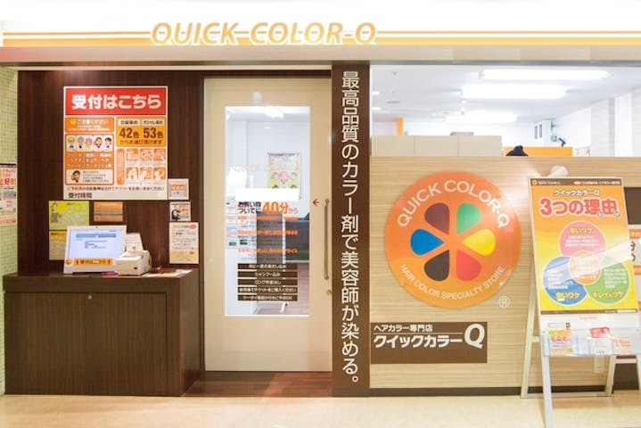 クイックカラーqセントシティ店 ネット予約ならアソビュー