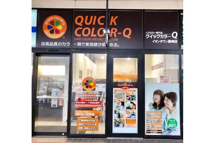 クイックカラーq イオンタウン黒崎店 ネット予約ならアソビュー クイックカラーq イオンタウン黒崎店 ネット予約ならアソビュー