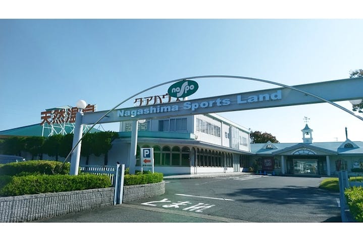 【源泉かけ流し】天然温泉クアハウス長島