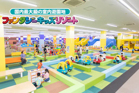 【100円OFF！1日遊び放題】ファンタジーキッズリゾート サンピアザ 新さっぽろ店