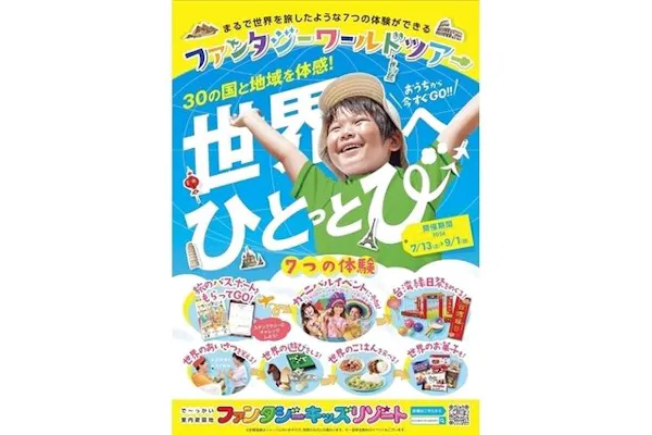 超特割！【100円OFF！】ファンタジーキッズリゾート武蔵村山 