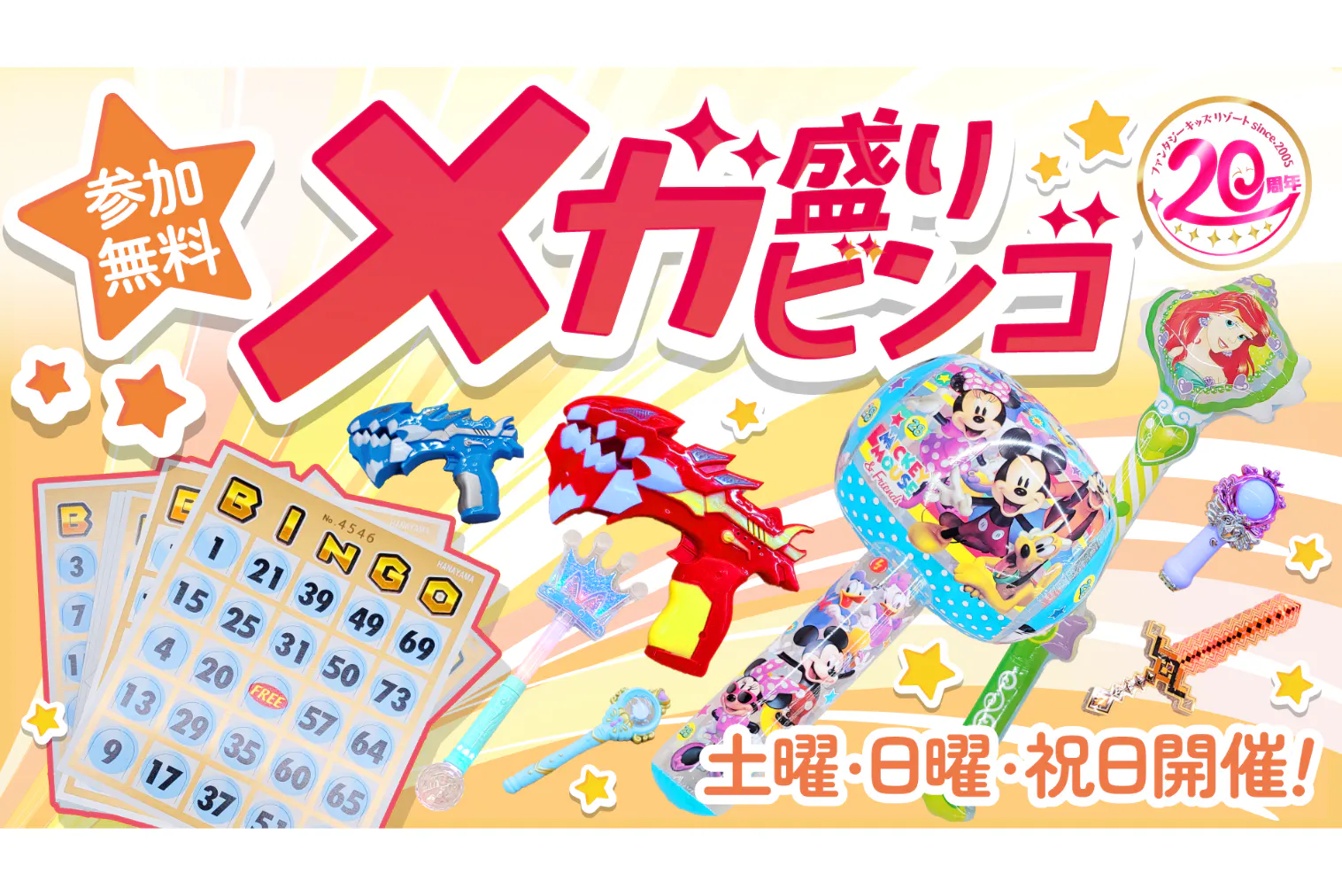 9/15迄販売！ファンタジーキッズリゾート 入場券 8枚