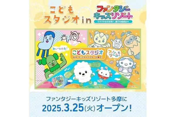 100円OFF！】ファンタジーキッズリゾート多摩(ファンタジー