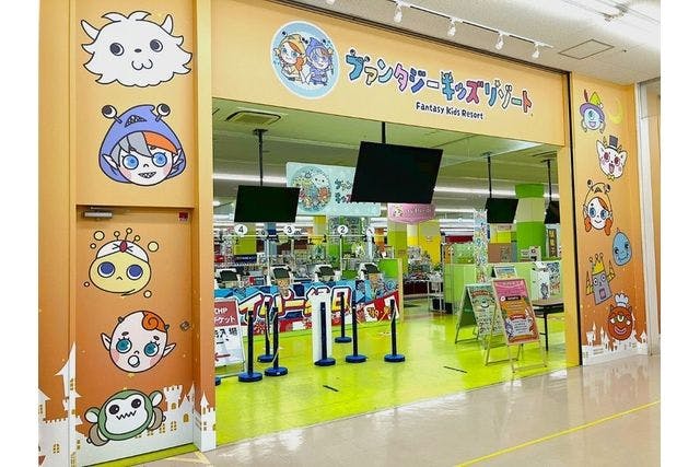 【100円OFF！】ファンタジーキッズリゾート港北(ファンタジーパック1日遊び放題)