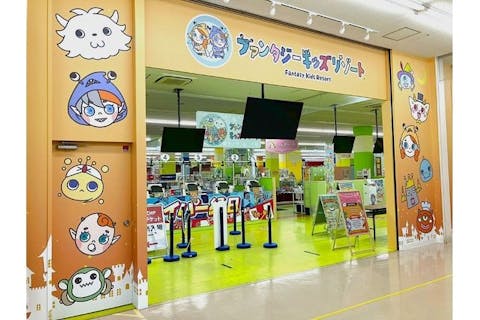 【100円OFF！】ファンタジーキッズリゾート港北(ファンタジーパック1日遊び放題)