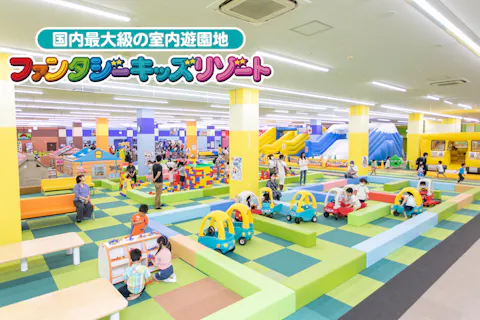 【100円OFF！1日遊び放題】ファンタジーキッズリゾート ヨシヅヤ 豊山テラス 名古屋北店