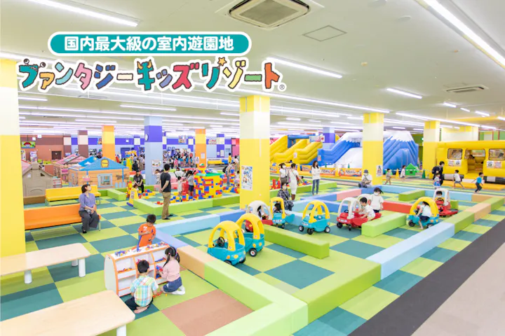 ファンタジーキッズリゾート イオン福岡東ショッピングセンター 福岡店
