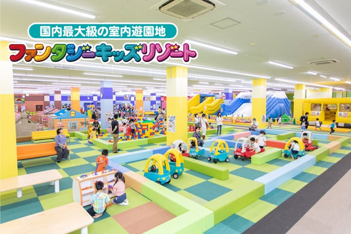 ファンタジーキッズリゾート イオン福岡東ショッピングセンター 福岡店