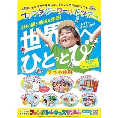 ファンタジーキッズリゾート 福岡 夏休み回数券10枚 超特割 ファンタジーキッズリゾート 福岡 夏休み回数券10枚 超特割