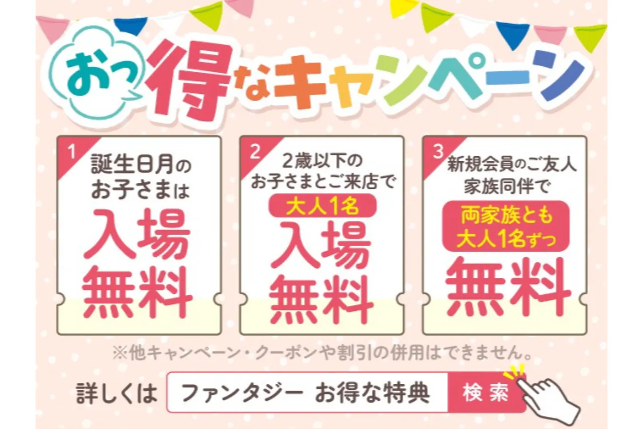 ファンタジーキッズリゾート　一日遊び放題入場券　　 2枚セット】ファンタジーキッズリゾート 1日遊び放題入場券 26/9/30