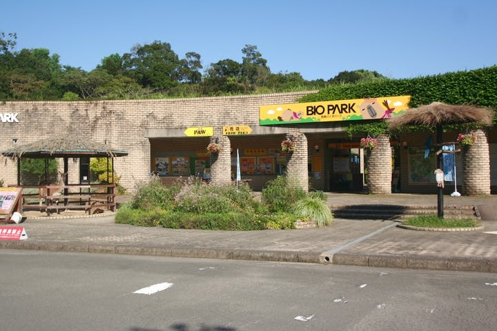 長崎バイオパーク