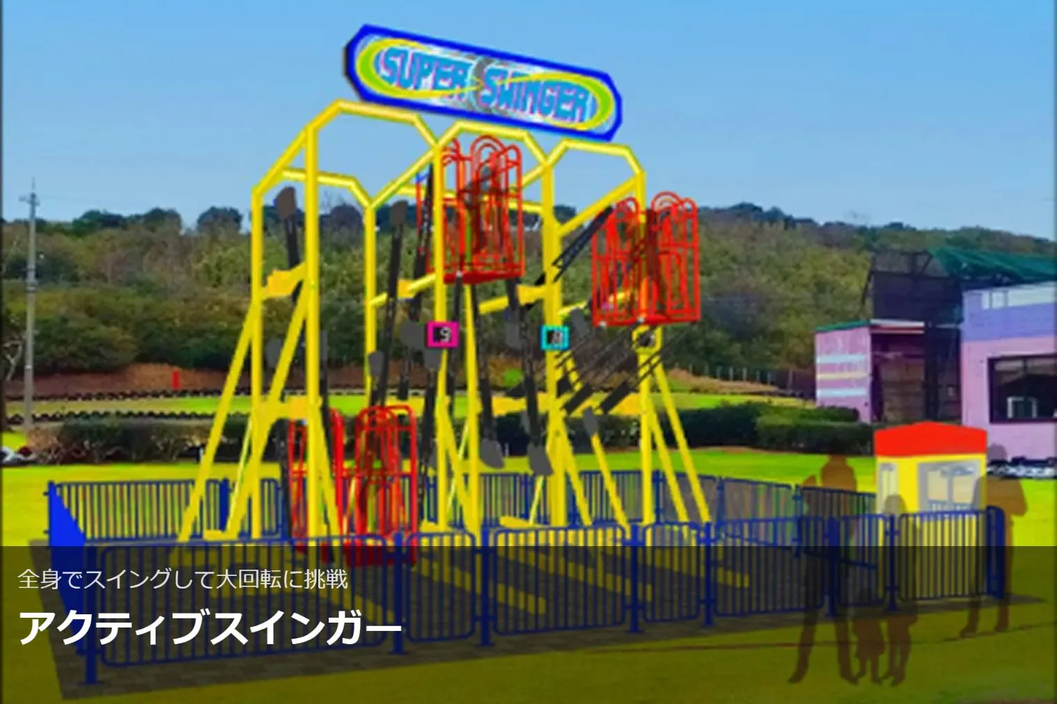 芝政ワールド スーパーパスポート（入場+アトラクション） - 芝政ワールド