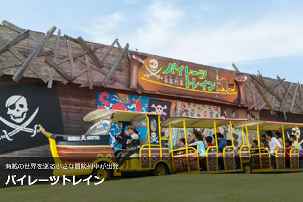 芝政ワールド スーパーパスポート（入場+アトラクション） ｜アソビュー！