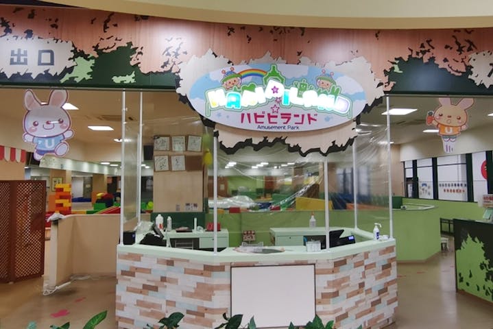 割引 ハピピランド港北ルララ 割引チケット クーポンならアソビュー 割引 ハピピランド港北ルララ 割引チケット クーポンならアソビュー