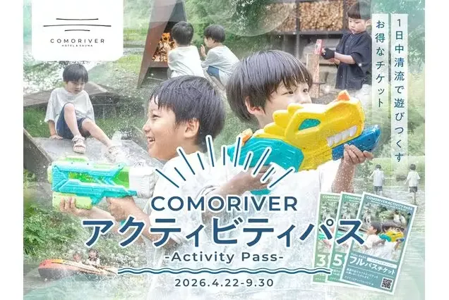 川遊びプラン