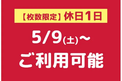 【枚数限定】休日こども1日遊び放題 キッズランドUS MAX 広島ベイサイドフォート店