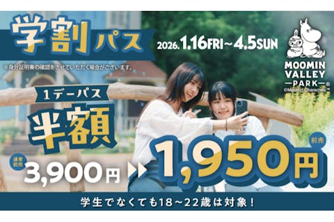 【期間限定54%OFF】学割パス