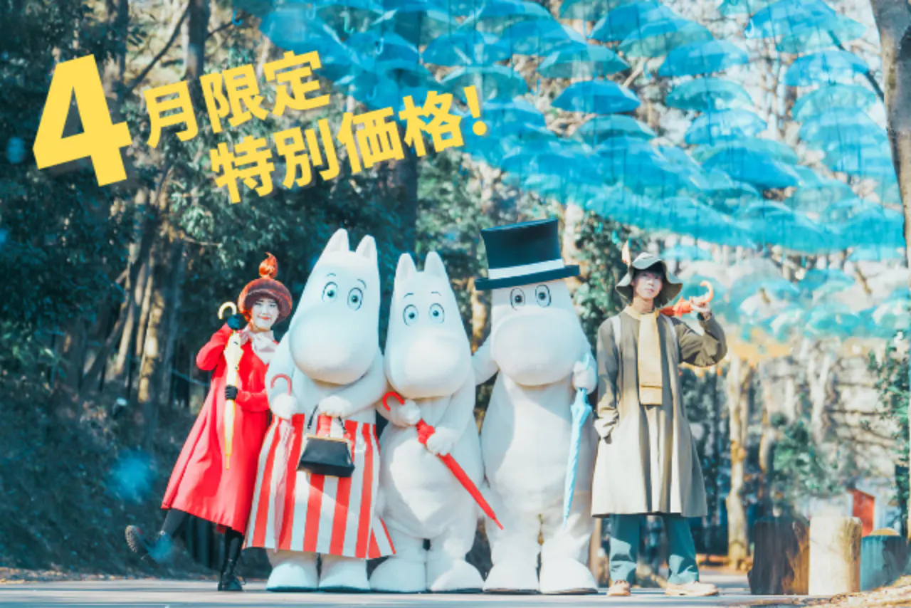 ＜前売り＞【4月限定！600円割引】ムーミンバレーパーク　1デーパス