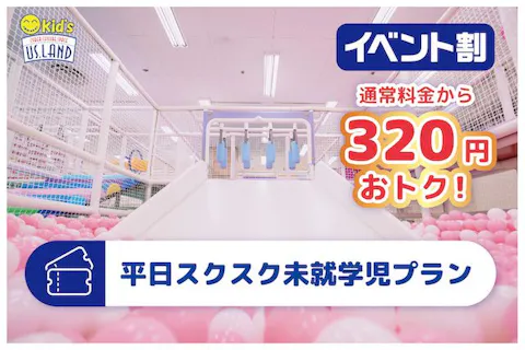 牛久市 遊園地 テーマパーク 公園の遊び体験 アソビュー 休日の便利でお得な遊び予約サイト