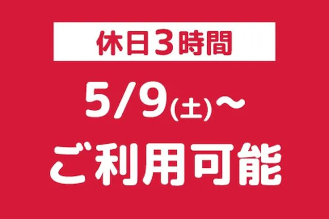 【休日・100円OFF】こども3時間遊び放題 キッズランドUS 埼玉熊谷店