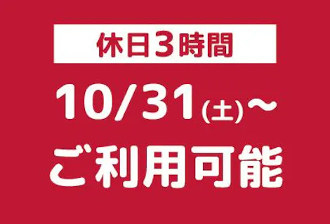 【休日・100円OFF】こども3時間遊び放題 キッズランドUS MAX 神戸大久保店
