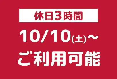 【休日・100円OFF】こども3時間遊び放題 キッズランドUS mini 神戸長田南店