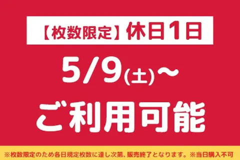 【枚数限定】休日こども1日遊び放題 キッズランドUS 岐阜柳津店