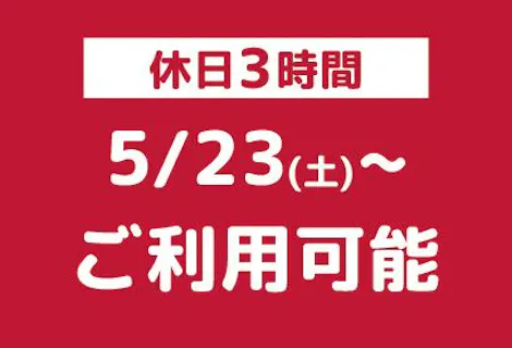 【休日・100円OFF】こども3時間遊び放題 キッズランドUS MAX 福岡久山店