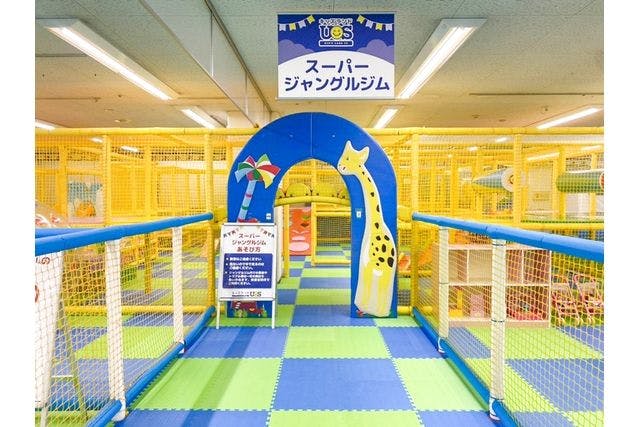 【平日・200円OFF】スクスク未就学児1日遊び放題 キッズランドUS 南宮崎店