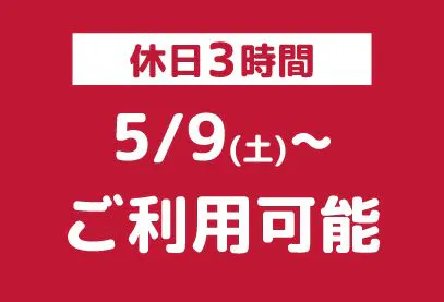 【休日・100円OFF】こども3時間遊び放題 キッズランドUS フジグラン山口店