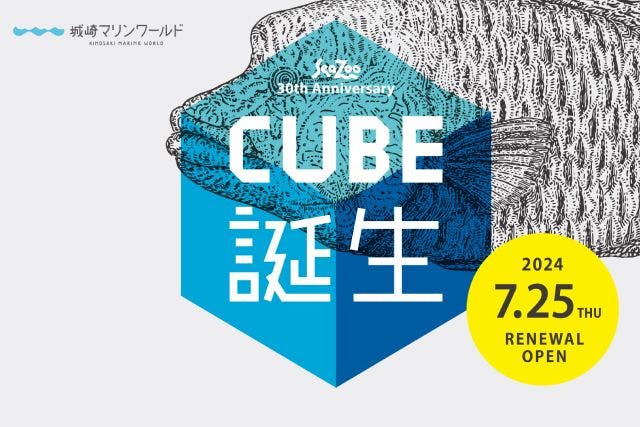 兵庫：城崎マリンワールド Web入場券（8/11～16限定販売） - 城崎マリンワールド