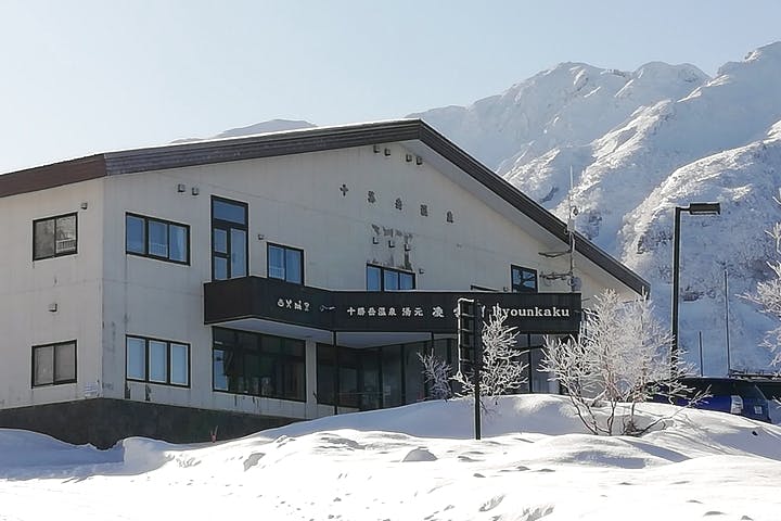 十勝岳温泉　湯元　凌雲閣