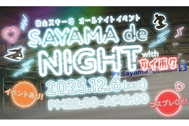 12月6日(土)オールナイトイベントチケット