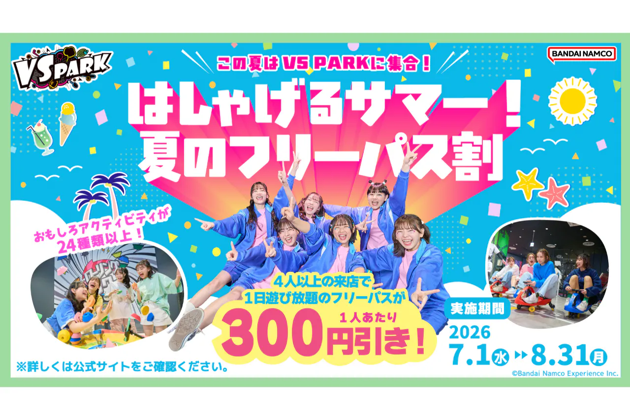 B126_【7月1日から利用可能】★はしゃげるサマー！夏のフリーパス割 VS PARK イオンモール新利府 南館店