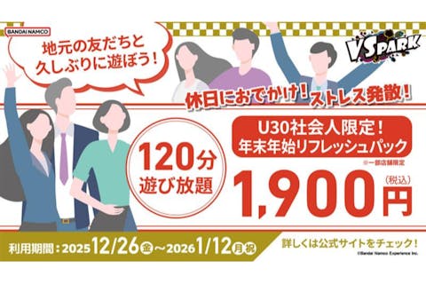 U30限定！年末年始リフレッシュパック  VS PARK イオンモール新利府 南館店(S179)