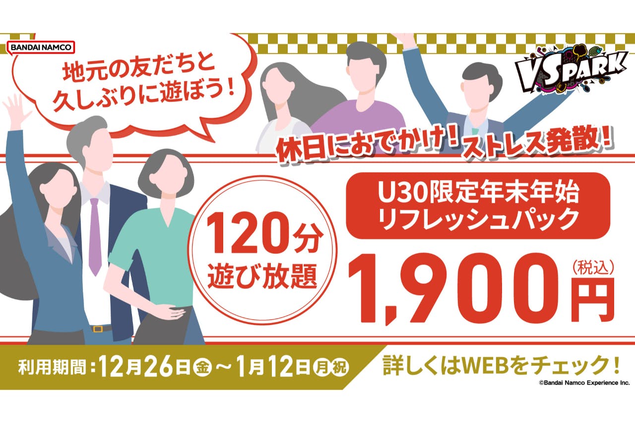 U30限定！年末年始リフレッシュパック  VS PARK イオンモール新利府 南館店(S179)