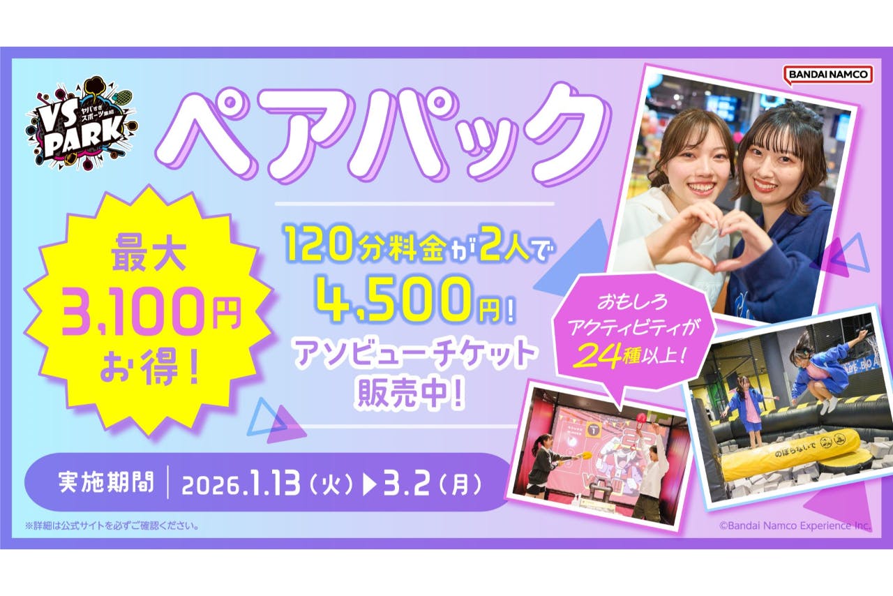 ペアパック 120分利用券 VS PARK イオンモール新利府 南館店(S133)