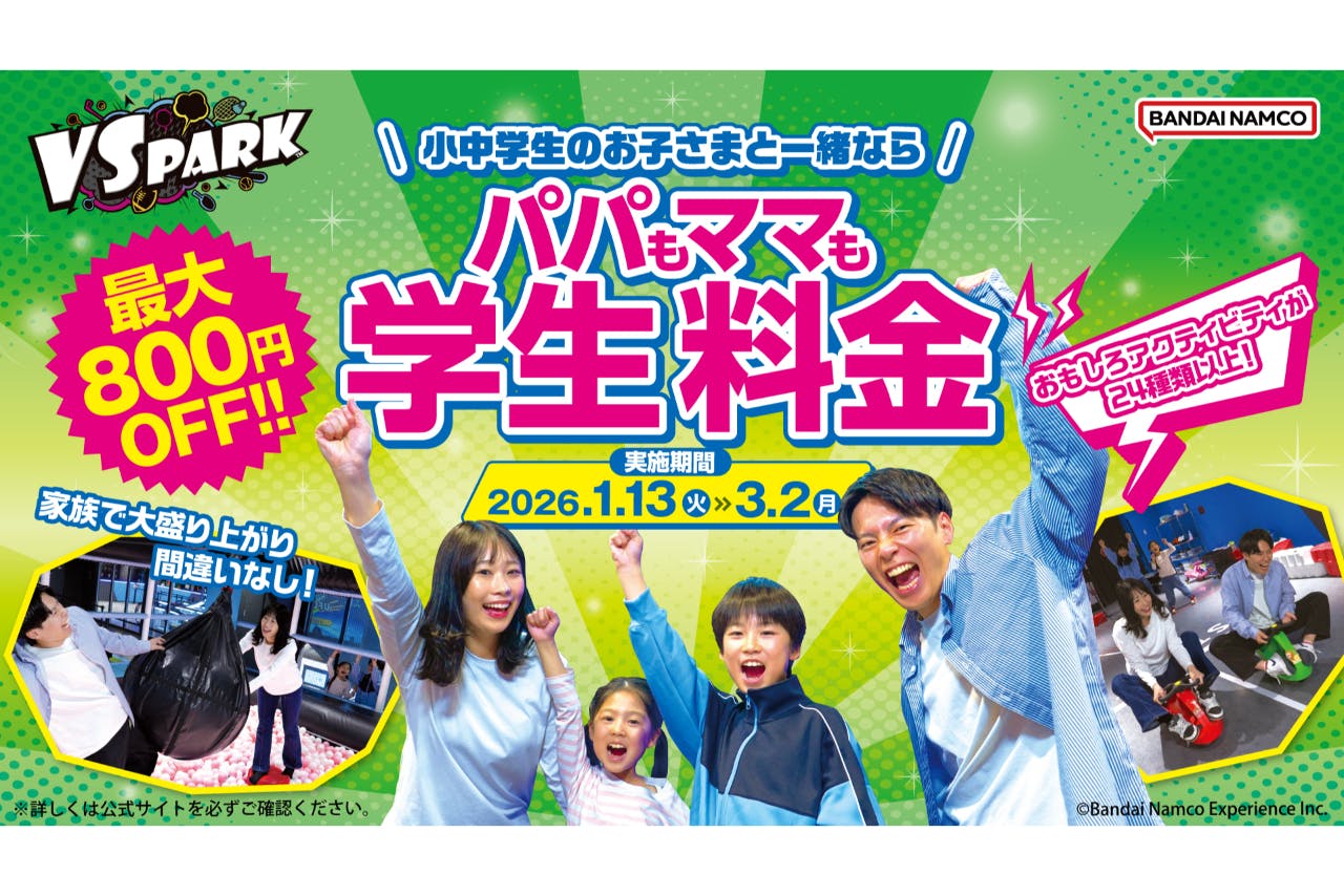 パパもママも学生料金 120分利用券 VS PARK イオンモール新利府 南館店(S168)