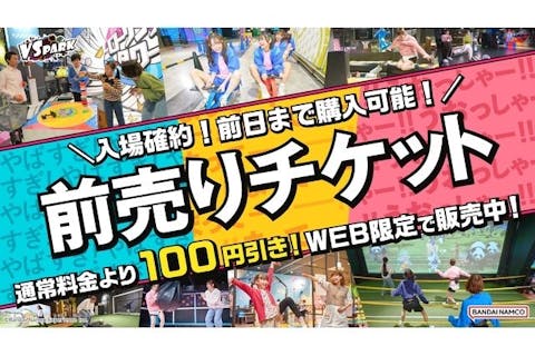 【お得な前売券・100円割引】イオンモール新利府 南館店 120分利用券