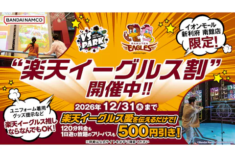 B158_【イーグルスグッズ必須】★イーグルス割　VS PARK イオンモール新利府 南館店 120分チケット