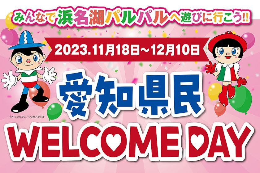 浜名湖パルパル 入園券2枚 遊具のりもの券4枚 - その他