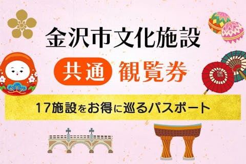 石川の遊園地 テーマパーク 公園 一覧 遊び予約 レジャークーポン アソビュー