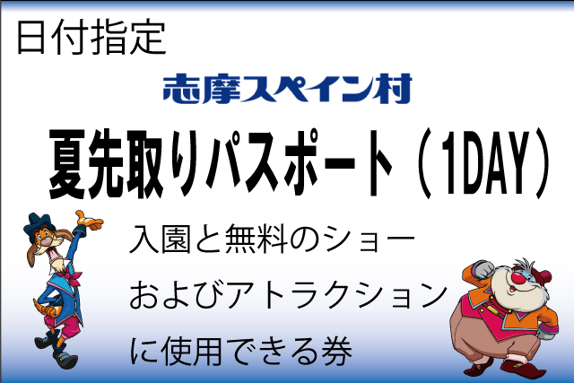 保存版 志摩スペイン村 パスポート チケット 遊園地 テーマパーク 施設利用券 8 424 Www Laeknavaktin Is