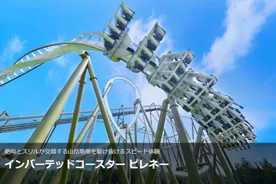 16時以降ご利用可】志摩スペイン村 ムーンライトパスポート｜アソビュー！