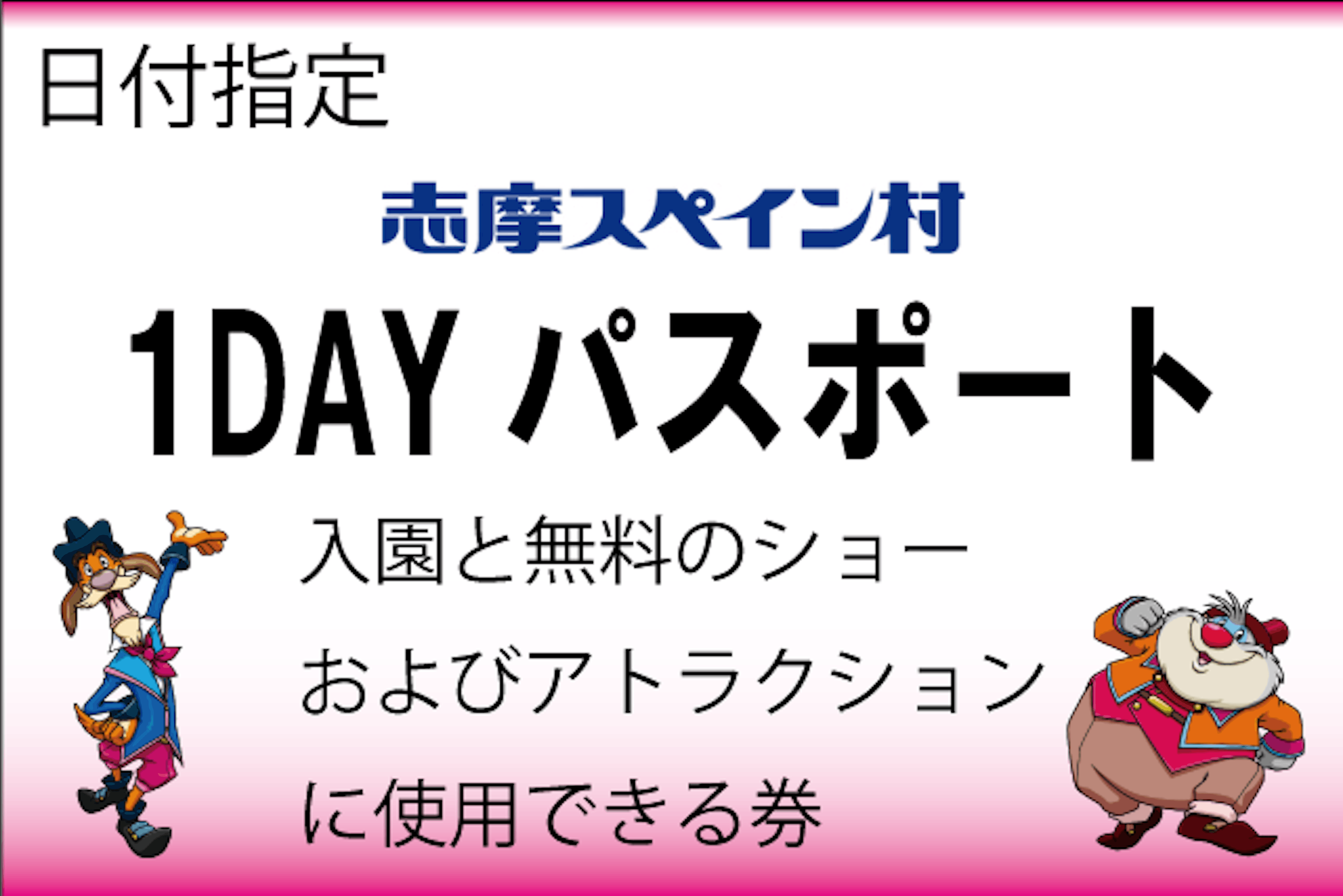 志摩スペイン村 1DAYチケット - 美術館