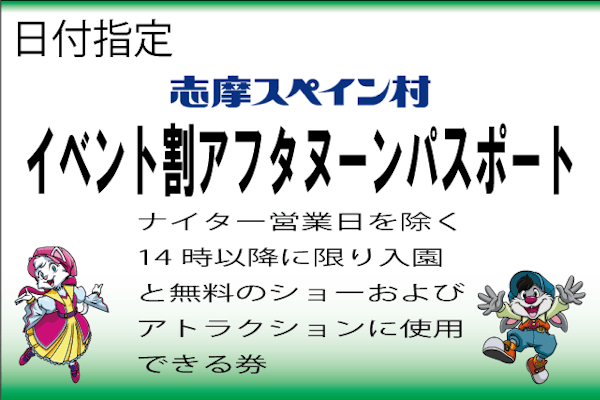 即日発送 志摩スペイン村 パルケエスパーニャ パスポート 20%割引券 4