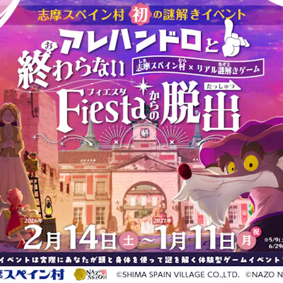 期間限定】志摩スペイン村 学割満喫パスポート 日付指定券|アソビュー! 期間限定】志摩スペイン村 学割満喫パスポート 日付指定券|アソビュー!