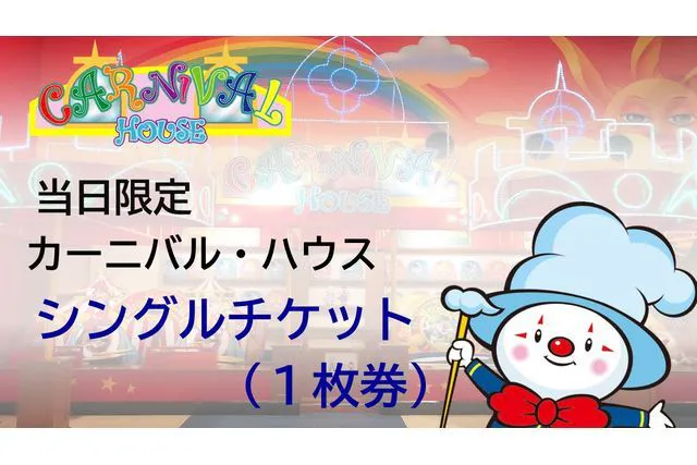 志摩スペイン村パルケエスパーニャのチケット購入・予約