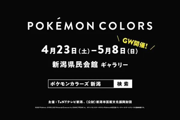 前売券 Pokemon Colors ポケモンカラーズ 新潟会場 Gw開催 Teny主催 アソビュー